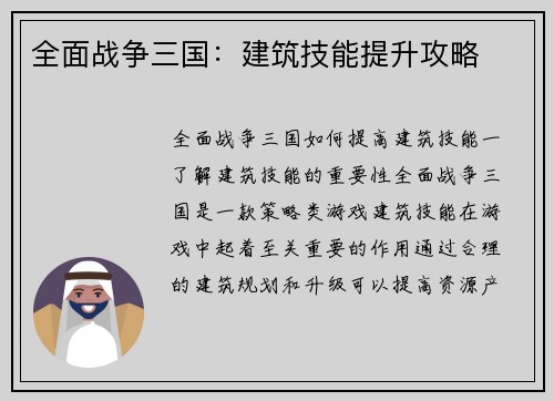 全面战争三国：建筑技能提升攻略